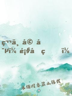 第一婚寵：顧先生，放肆愛(ài)